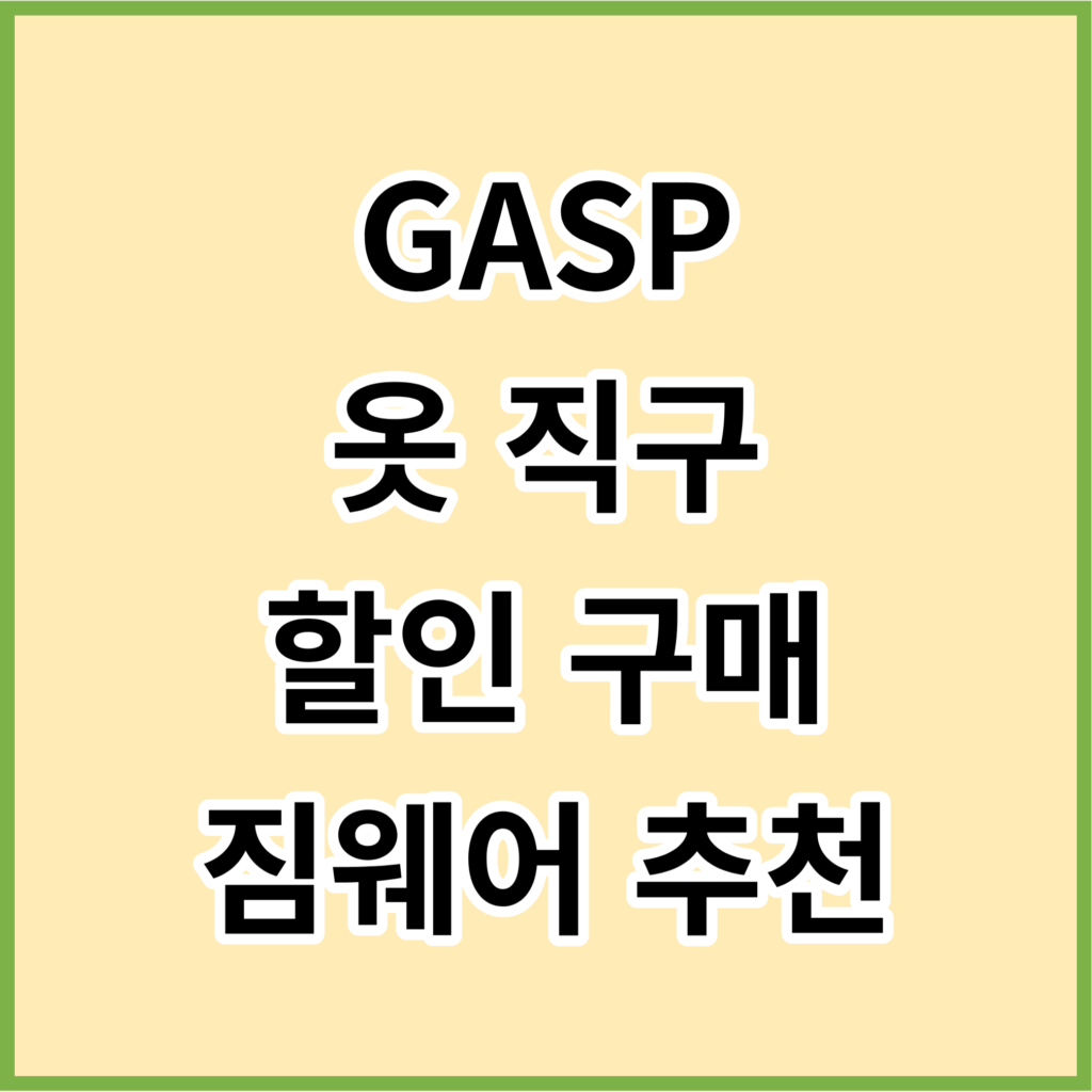 GASP-썸네일